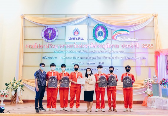 ภาพกิจกรรม  คณะวิทยาศาสตร์และเทคโนโลยีมหาวิทยาลัยราชภัฏกำแพงเพชร จัดงานสัปดาห์วิทยาศาสตร์แห่งชาติ ส่วนภูมิภาค ประจำปี 2565