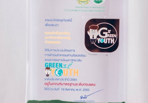 ภาพกิจกรรม  คณะวิทยาศาสตร์และเทคโนโลยี และคณะกรรมการประจำคณะฯ ร่วมพิธีมอบโล่รางวัลระดับทองแดง ที่มีผลการดำเนินกิจกรรมด้านสิ่งแวดล้อมของเยาวชนในมหาวิทยาลัย (Green Youth) ระดับประเทศ ประจำปี 2564