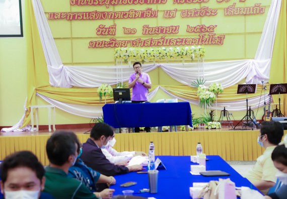 ภาพกิจกรรม  คณะวิทยาศาสตร์และเทคโนโลยี จัดกิจกรรมงานประชุมวิชาการกิจกรรมนำเสนอผลงานวิชาการและกิจกรรมการแสดงกตเวทิตาจิต