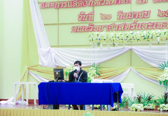 ภาพกิจกรรม  คณะวิทยาศาสตร์และเทคโนโลยี จัดกิจกรรมงานประชุมวิชาการกิจกรรมนำเสนอผลงานวิชาการและกิจกรรมการแสดงกตเวทิตาจิต