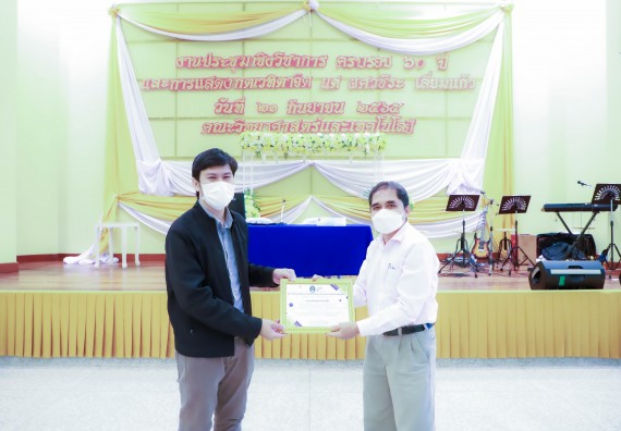 ภาพกิจกรรม  คณะวิทยาศาสตร์และเทคโนโลยี จัดกิจกรรมงานประชุมวิชาการกิจกรรมนำเสนอผลงานวิชาการและกิจกรรมการแสดงกตเวทิตาจิต