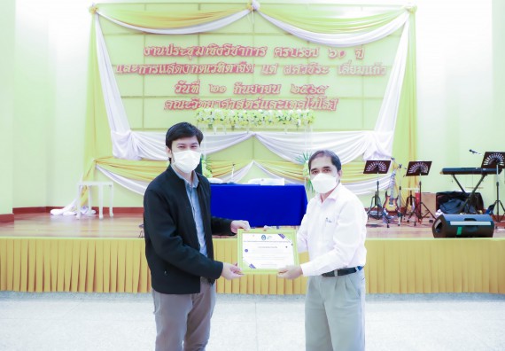 ภาพกิจกรรม  คณะวิทยาศาสตร์และเทคโนโลยี จัดกิจกรรมงานประชุมวิชาการกิจกรรมนำเสนอผลงานวิชาการและกิจกรรมการแสดงกตเวทิตาจิต