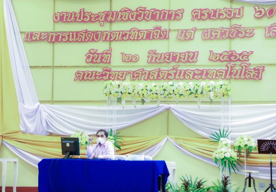 ภาพกิจกรรม  คณะวิทยาศาสตร์และเทคโนโลยี จัดกิจกรรมงานประชุมวิชาการกิจกรรมนำเสนอผลงานวิชาการและกิจกรรมการแสดงกตเวทิตาจิต