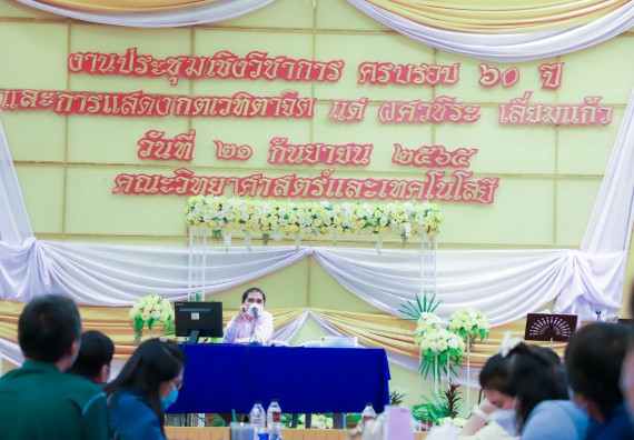 ภาพกิจกรรม  คณะวิทยาศาสตร์และเทคโนโลยี จัดกิจกรรมงานประชุมวิชาการกิจกรรมนำเสนอผลงานวิชาการและกิจกรรมการแสดงกตเวทิตาจิต