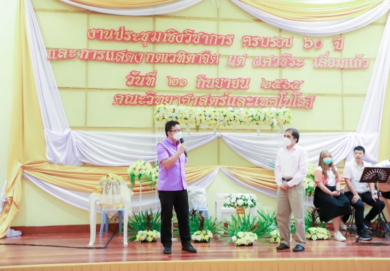ภาพกิจกรรม  คณะวิทยาศาสตร์และเทคโนโลยี จัดกิจกรรมงานประชุมวิชาการกิจกรรมนำเสนอผลงานวิชาการและกิจกรรมการแสดงกตเวทิตาจิต