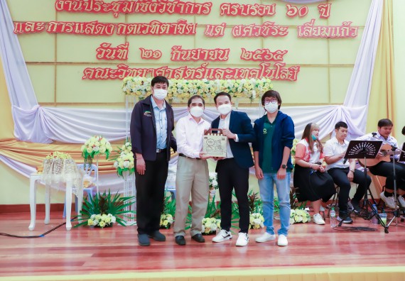 ภาพกิจกรรม  คณะวิทยาศาสตร์และเทคโนโลยี จัดกิจกรรมงานประชุมวิชาการกิจกรรมนำเสนอผลงานวิชาการและกิจกรรมการแสดงกตเวทิตาจิต