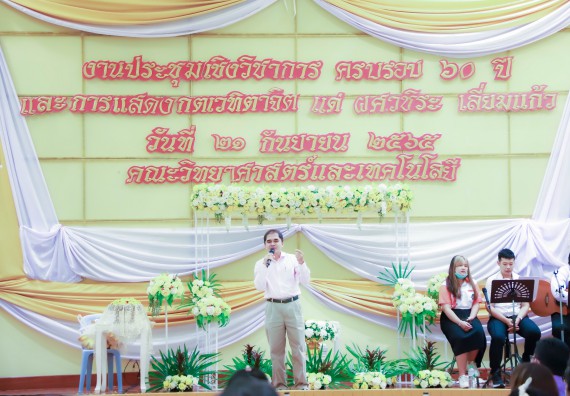 ภาพกิจกรรม  คณะวิทยาศาสตร์และเทคโนโลยี จัดกิจกรรมงานประชุมวิชาการกิจกรรมนำเสนอผลงานวิชาการและกิจกรรมการแสดงกตเวทิตาจิต