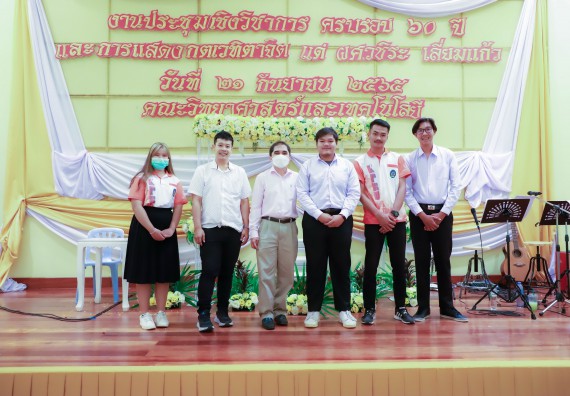 ภาพกิจกรรม  คณะวิทยาศาสตร์และเทคโนโลยี จัดกิจกรรมงานประชุมวิชาการกิจกรรมนำเสนอผลงานวิชาการและกิจกรรมการแสดงกตเวทิตาจิต