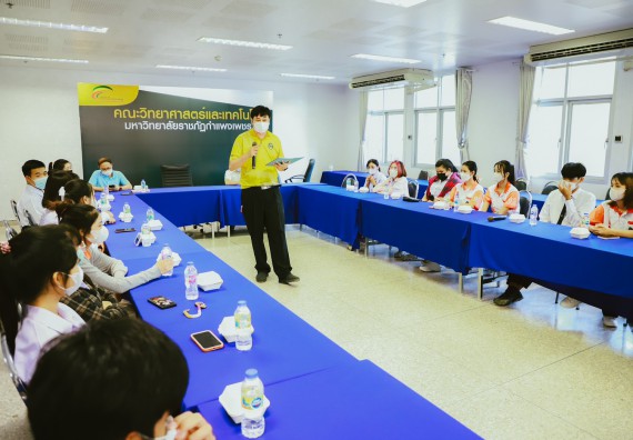 คณะวิทยาศาสตร์และเทคโนโลยี จัดกิจกรรมสนทนากลุ่ม (Focus Group Discussion) นักศึกษาคณะวิทยาศาสตร์และเทคโนโลยี ชั้นปีที่ 1