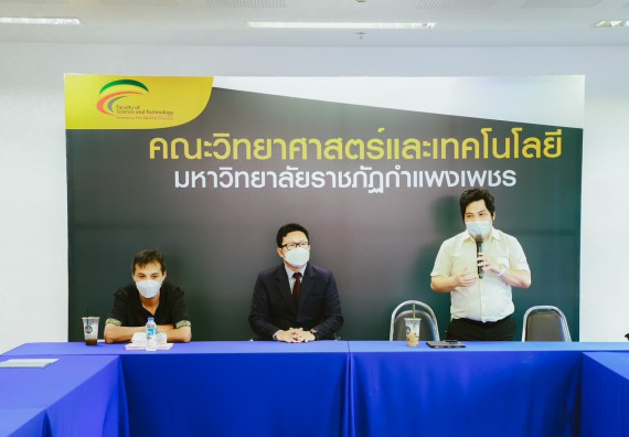 คณะวิทยาศาสตร์และเทคโนโลยี จัดกิจกรรมสนทนากลุ่ม (Focus Group Discussion) นักศึกษาคณะวิทยาศาสตร์และเทคโนโลยี ชั้นปีที่ 1