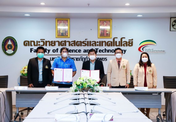 ภาพกิจกรรม  คณะวิทยาศาสตร์และเทคโนโลยี จัดพิธีลงนามบันทึกข้อตกลงความร่วมมือทางวิชาการ (MOU) 