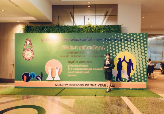 ภาพกิจกรรม  พิธีประกาศเกียรติคุณ “บุคคลคุณภาพแห่งปี 2022” Qualty Persons Of The Year 2022