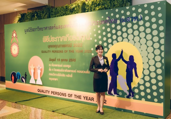 ภาพกิจกรรม  พิธีประกาศเกียรติคุณ “บุคคลคุณภาพแห่งปี 2022” Qualty Persons Of The Year 2022
