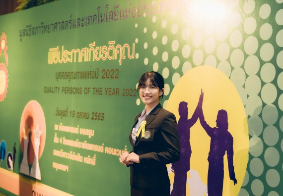 ภาพกิจกรรม  พิธีประกาศเกียรติคุณ “บุคคลคุณภาพแห่งปี 2022” Qualty Persons Of The Year 2022