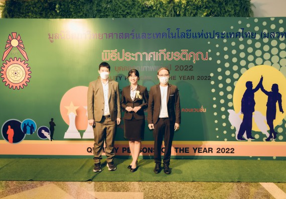 ภาพกิจกรรม  พิธีประกาศเกียรติคุณ “บุคคลคุณภาพแห่งปี 2022” Qualty Persons Of The Year 2022