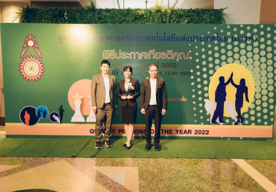 ภาพกิจกรรม  พิธีประกาศเกียรติคุณ “บุคคลคุณภาพแห่งปี 2022” Qualty Persons Of The Year 2022