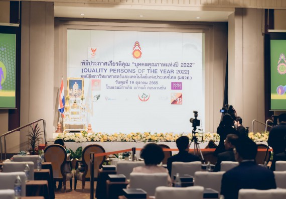 ภาพกิจกรรม  พิธีประกาศเกียรติคุณ “บุคคลคุณภาพแห่งปี 2022” Qualty Persons Of The Year 2022