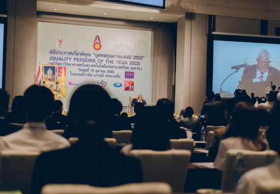 ภาพกิจกรรม  พิธีประกาศเกียรติคุณ “บุคคลคุณภาพแห่งปี 2022” Qualty Persons Of The Year 2022