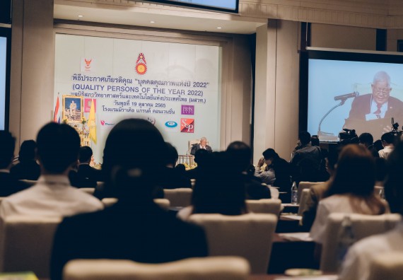 ภาพกิจกรรม  พิธีประกาศเกียรติคุณ “บุคคลคุณภาพแห่งปี 2022” Qualty Persons Of The Year 2022