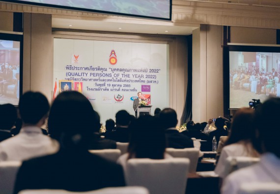 ภาพกิจกรรม  พิธีประกาศเกียรติคุณ “บุคคลคุณภาพแห่งปี 2022” Qualty Persons Of The Year 2022