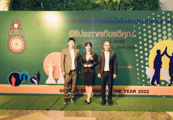 ภาพกิจกรรม  พิธีประกาศเกียรติคุณ “บุคคลคุณภาพแห่งปี 2022” Qualty Persons Of The Year 2022