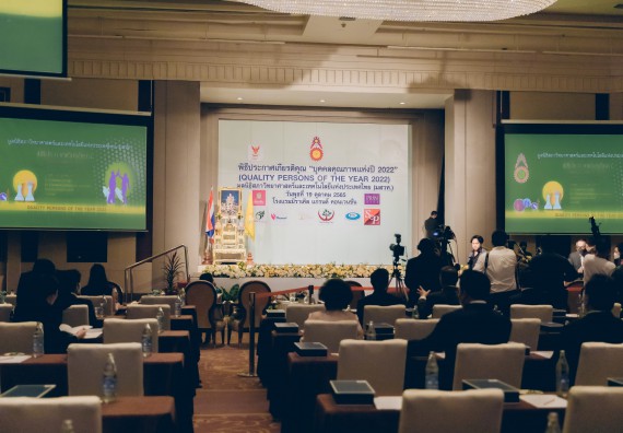 ภาพกิจกรรม  พิธีประกาศเกียรติคุณ “บุคคลคุณภาพแห่งปี 2022” Qualty Persons Of The Year 2022