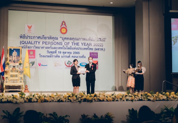 ภาพกิจกรรม  พิธีประกาศเกียรติคุณ “บุคคลคุณภาพแห่งปี 2022” Qualty Persons Of The Year 2022