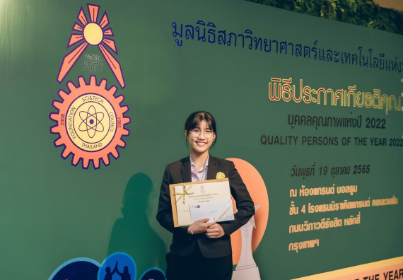 ภาพกิจกรรม  พิธีประกาศเกียรติคุณ “บุคคลคุณภาพแห่งปี 2022” Qualty Persons Of The Year 2022