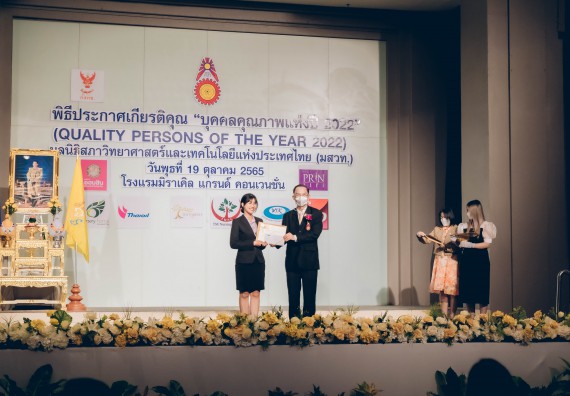 ภาพกิจกรรม  พิธีประกาศเกียรติคุณ “บุคคลคุณภาพแห่งปี 2022” Qualty Persons Of The Year 2022