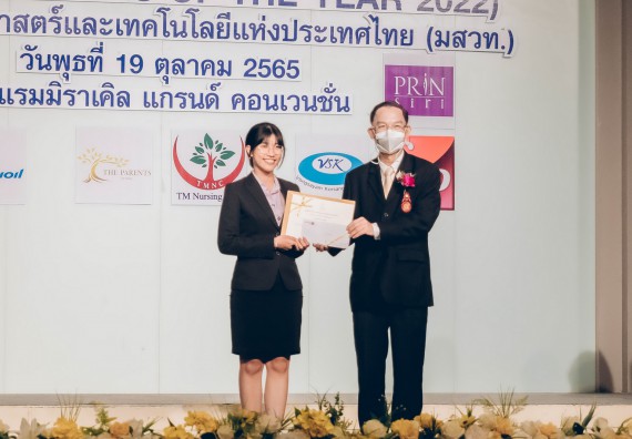 ภาพกิจกรรม  พิธีประกาศเกียรติคุณ “บุคคลคุณภาพแห่งปี 2022” Qualty Persons Of The Year 2022