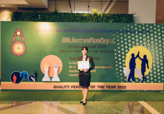ภาพกิจกรรม  พิธีประกาศเกียรติคุณ “บุคคลคุณภาพแห่งปี 2022” Qualty Persons Of The Year 2022