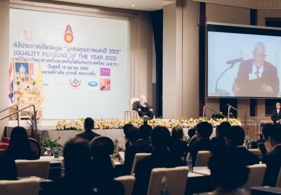 ภาพกิจกรรม  พิธีประกาศเกียรติคุณ “บุคคลคุณภาพแห่งปี 2022” Qualty Persons Of The Year 2022
