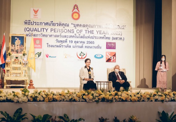 ภาพกิจกรรม  พิธีประกาศเกียรติคุณ “บุคคลคุณภาพแห่งปี 2022” Qualty Persons Of The Year 2022