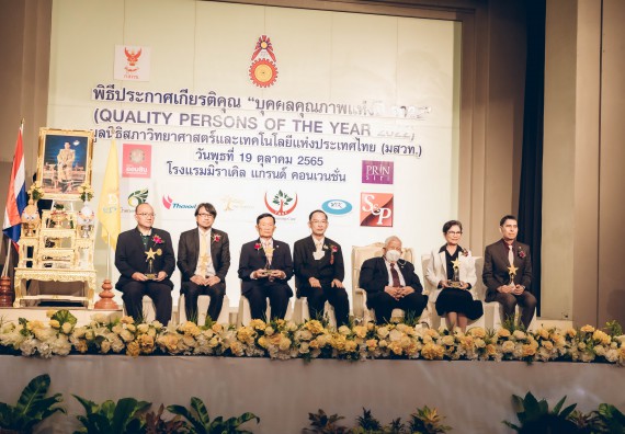 ภาพกิจกรรม  พิธีประกาศเกียรติคุณ “บุคคลคุณภาพแห่งปี 2022” Qualty Persons Of The Year 2022