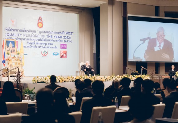 ภาพกิจกรรม  พิธีประกาศเกียรติคุณ “บุคคลคุณภาพแห่งปี 2022” Qualty Persons Of The Year 2022