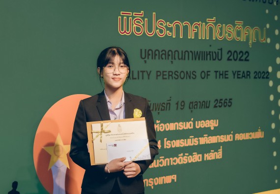 ภาพกิจกรรม  พิธีประกาศเกียรติคุณ “บุคคลคุณภาพแห่งปี 2022” Qualty Persons Of The Year 2022