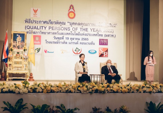 ภาพกิจกรรม  พิธีประกาศเกียรติคุณ “บุคคลคุณภาพแห่งปี 2022” Qualty Persons Of The Year 2022