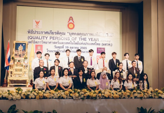 ภาพกิจกรรม  พิธีประกาศเกียรติคุณ “บุคคลคุณภาพแห่งปี 2022” Qualty Persons Of The Year 2022