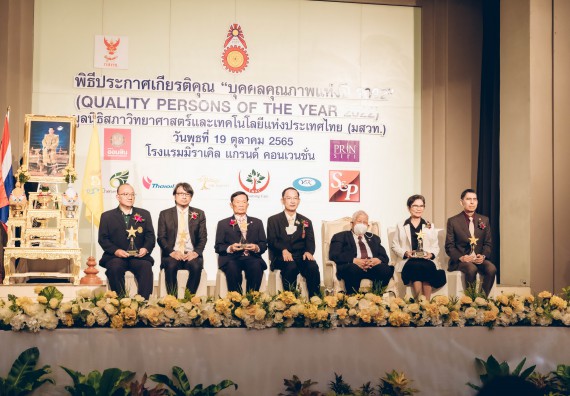 ภาพกิจกรรม  พิธีประกาศเกียรติคุณ “บุคคลคุณภาพแห่งปี 2022” Qualty Persons Of The Year 2022