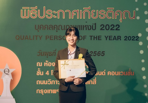 ภาพกิจกรรม  พิธีประกาศเกียรติคุณ “บุคคลคุณภาพแห่งปี 2022” Qualty Persons Of The Year 2022