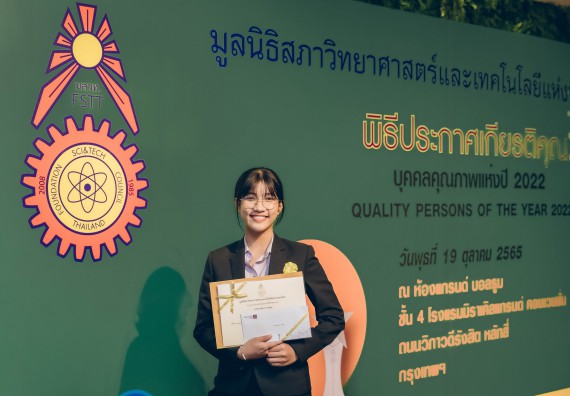 ภาพกิจกรรม  พิธีประกาศเกียรติคุณ “บุคคลคุณภาพแห่งปี 2022” Qualty Persons Of The Year 2022