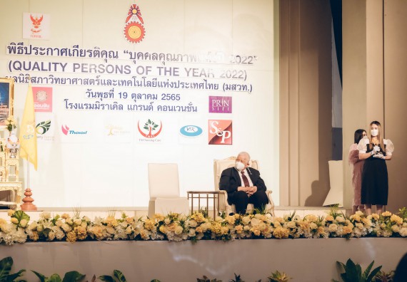 ภาพกิจกรรม  พิธีประกาศเกียรติคุณ “บุคคลคุณภาพแห่งปี 2022” Qualty Persons Of The Year 2022