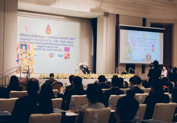 ภาพกิจกรรม  พิธีประกาศเกียรติคุณ “บุคคลคุณภาพแห่งปี 2022” Qualty Persons Of The Year 2022