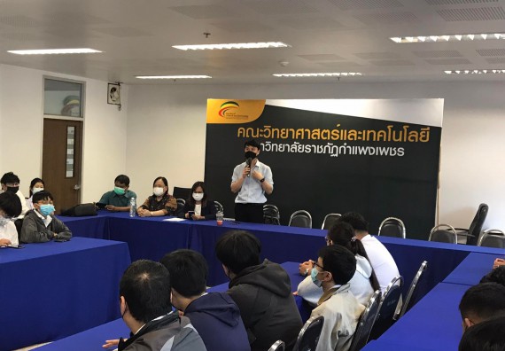 ภาพกิจกรรม  โปรแกรมวิชาวิทยาการคอมพิวเตอร์และเทคโนโลยีสารสนเทศ จัดกิจกรรมสัมมนาก่อนฝึกประสบการณ์วิชาชีพประจำปีการศึกษา 2565