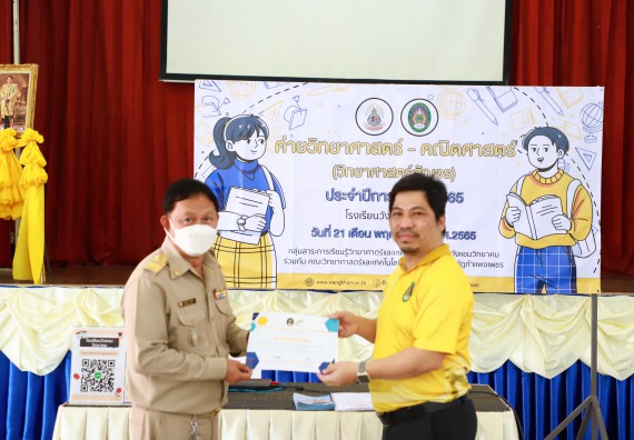 ภาพกิจกรรม  คณะวิทยาศาสตร์และเทคโนโลยี จัดกิจกรรมค่ายวิทยาศาสตร์สัญจร ปีการศึกษา 2565  โรงเรียนวังแขมวิทยาคม