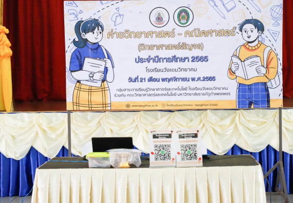 ภาพกิจกรรม  คณะวิทยาศาสตร์และเทคโนโลยี จัดกิจกรรมค่ายวิทยาศาสตร์สัญจร ปีการศึกษา 2565  โรงเรียนวังแขมวิทยาคม