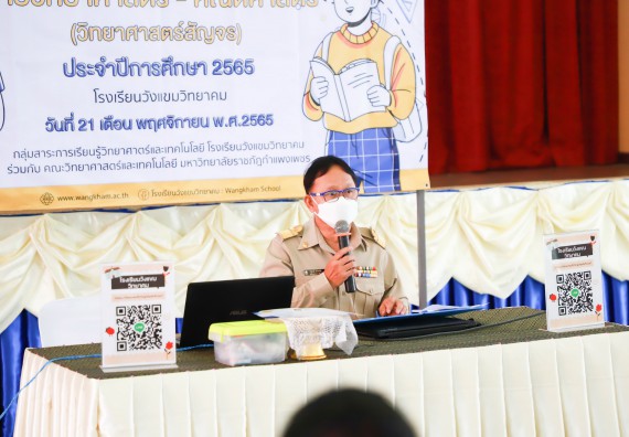 ภาพกิจกรรม  คณะวิทยาศาสตร์และเทคโนโลยี จัดกิจกรรมค่ายวิทยาศาสตร์สัญจร ปีการศึกษา 2565  โรงเรียนวังแขมวิทยาคม