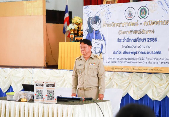 ภาพกิจกรรม  คณะวิทยาศาสตร์และเทคโนโลยี จัดกิจกรรมค่ายวิทยาศาสตร์สัญจร ปีการศึกษา 2565  โรงเรียนวังแขมวิทยาคม