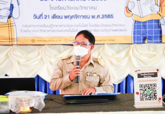 ภาพกิจกรรม  คณะวิทยาศาสตร์และเทคโนโลยี จัดกิจกรรมค่ายวิทยาศาสตร์สัญจร ปีการศึกษา 2565  โรงเรียนวังแขมวิทยาคม