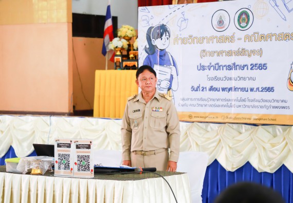 ภาพกิจกรรม  คณะวิทยาศาสตร์และเทคโนโลยี จัดกิจกรรมค่ายวิทยาศาสตร์สัญจร ปีการศึกษา 2565  โรงเรียนวังแขมวิทยาคม